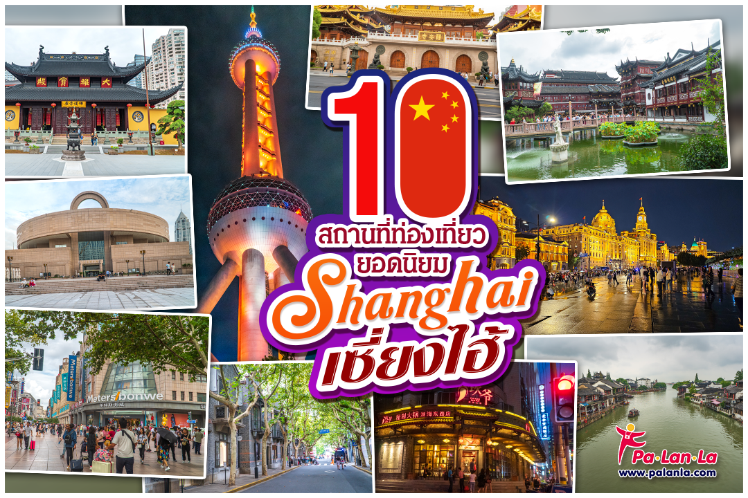 Top 10 Travel Destinations in Shanghai